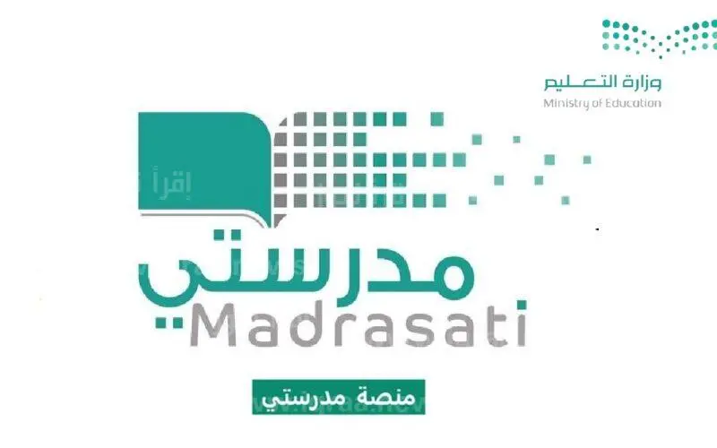 منصة مدرستي تسجيل الدخول منصة مدرستي تسجيل الدخول