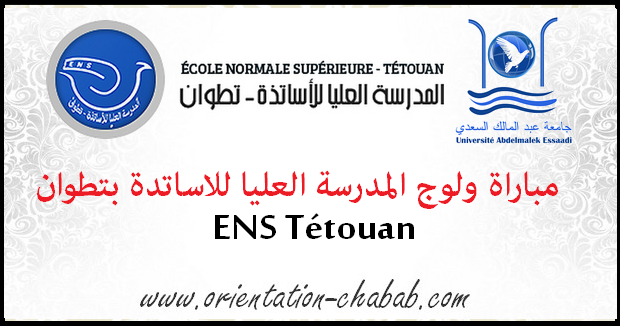  Inscription Master à l'ENS Tétouan 2025-2026