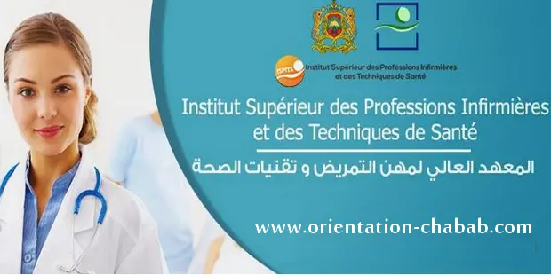 نتائج مباراة التمريض ISPITS Résultat 2026-2025 نتائج مباراة التمريض ISPITS Résultat 2026-2025