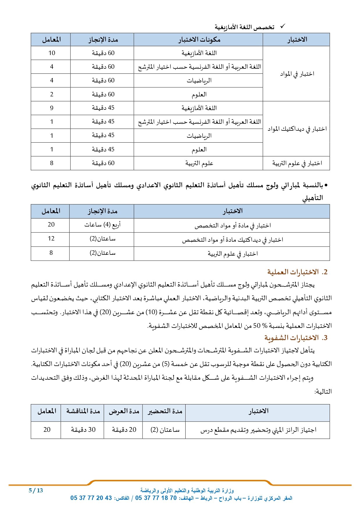 Tawdif men gov ma مباراة التعليم