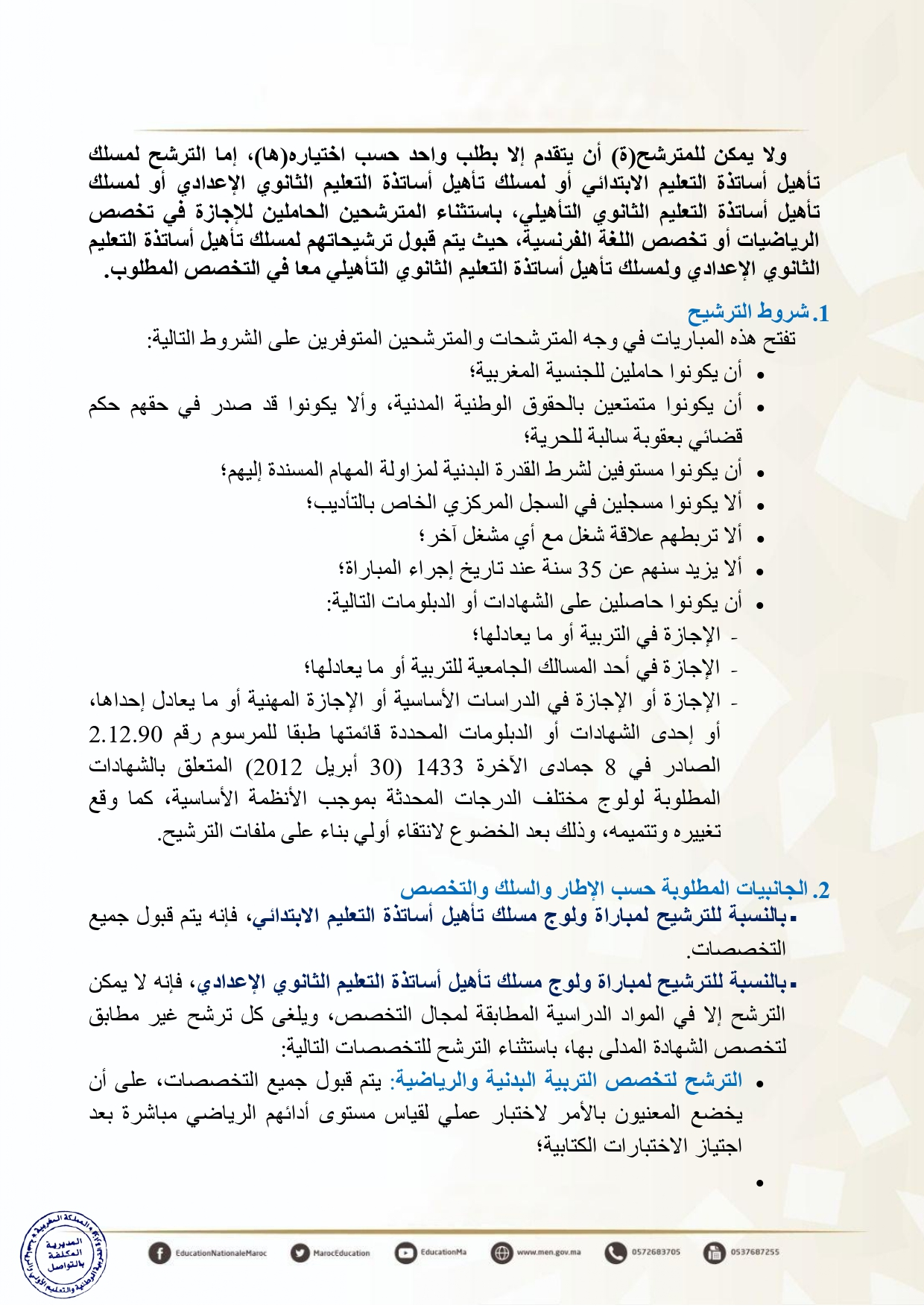 Tawdif men gov ma 2025 مباراة التعليم