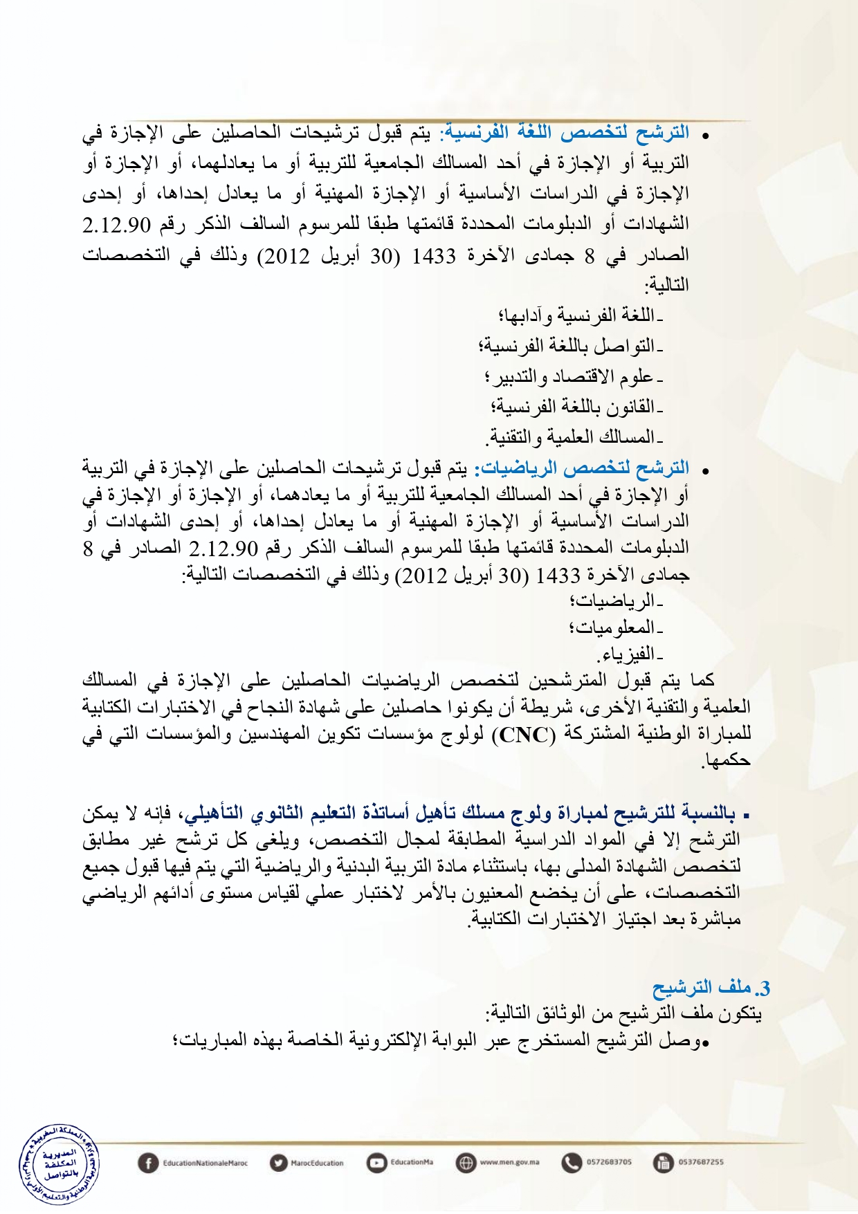 Wolouj men gov ma XXXXX مباراة التعليم