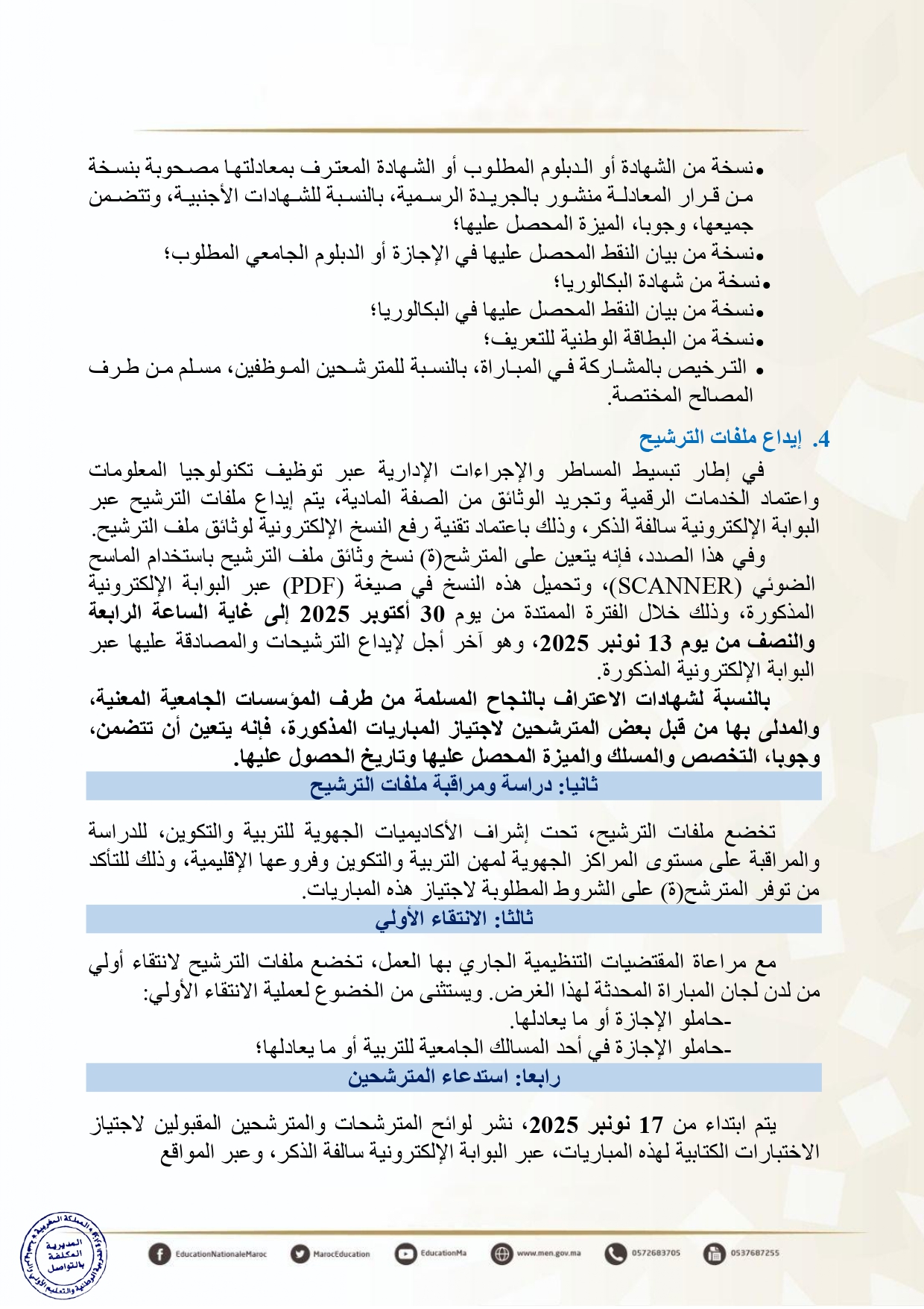 Wolouj men gov ma XXXXX مباراة التعليم