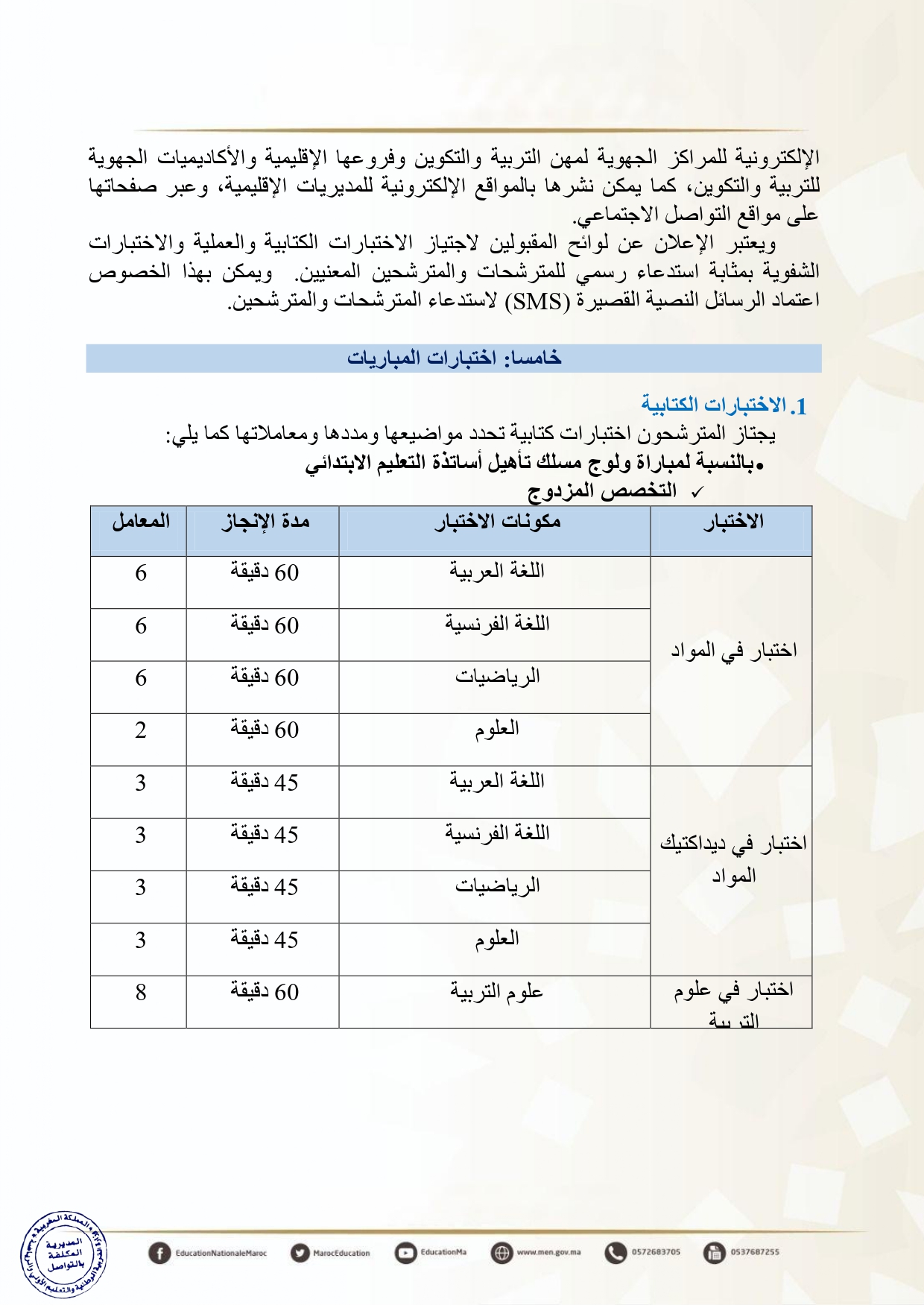 Wolouj men gov ma XXXXX مباراة التعليم