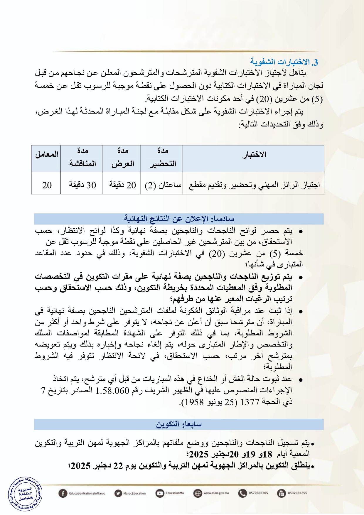 Wolouj men gov ma XXXXX مباراة التعليم