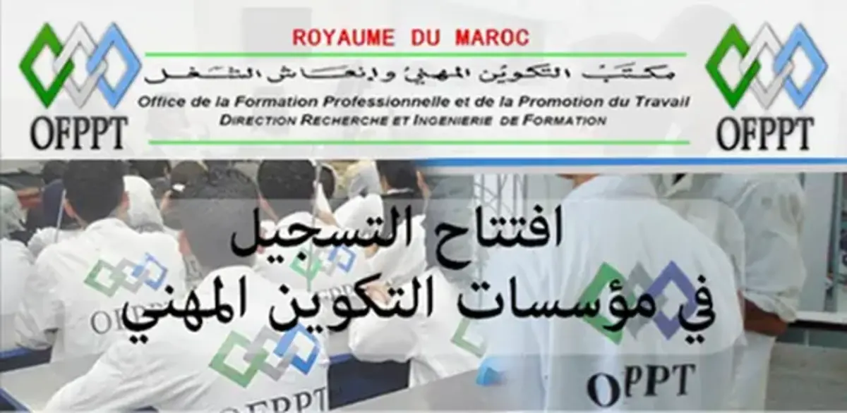 التسجيل في التكوين المهني 2026-2027 inscription OFPPT takwine.ofppt.ma