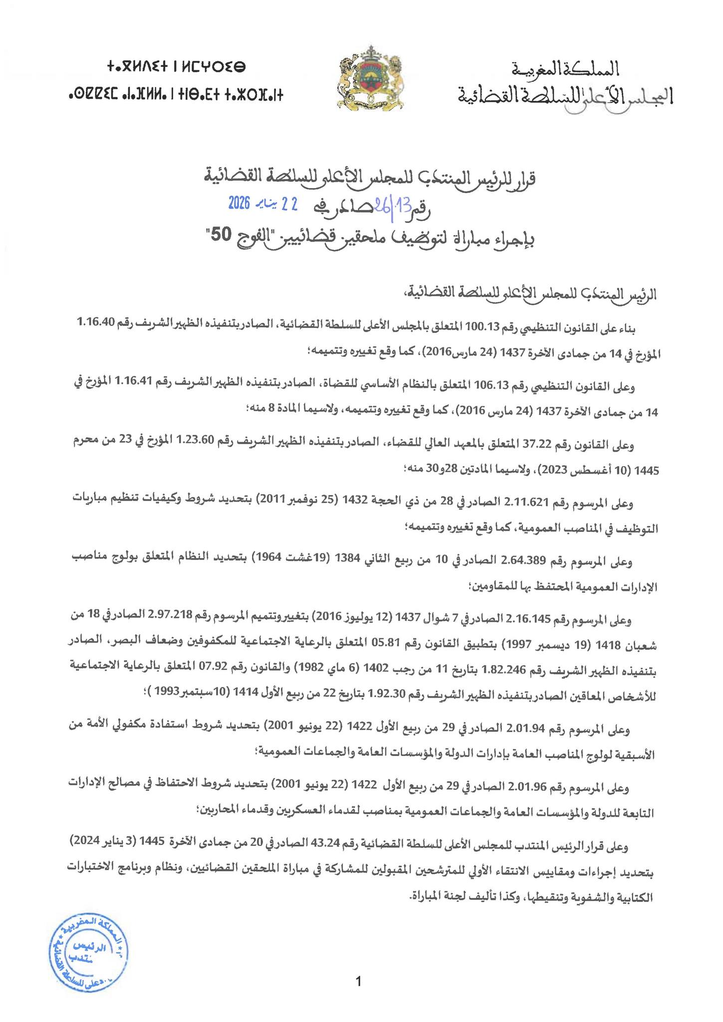 Concours de Recrutement CSPJ 2026 sur attaches.cspj.ma