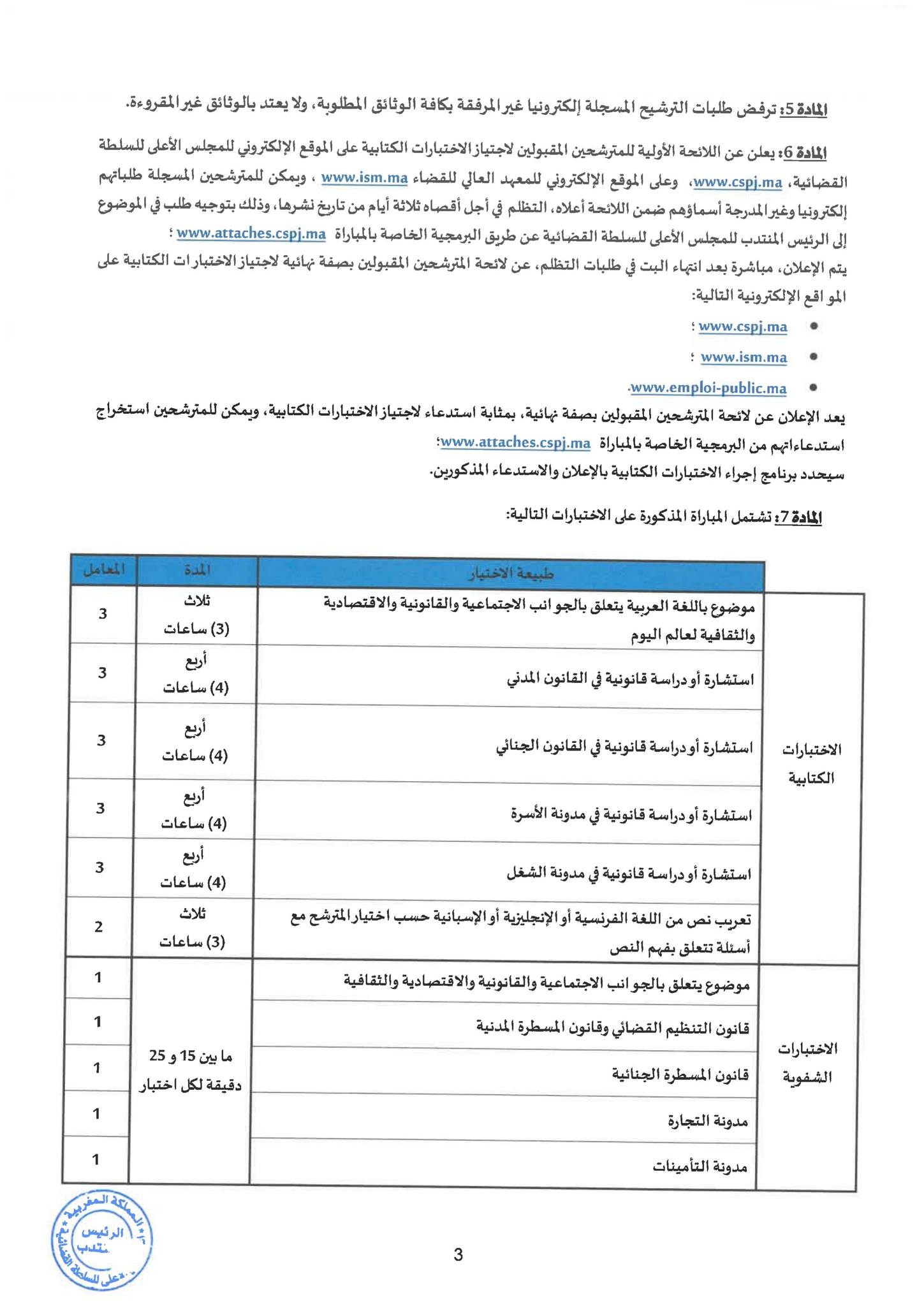 Concours de Recrutement CSPJ 2026 sur attaches.cspj.ma
