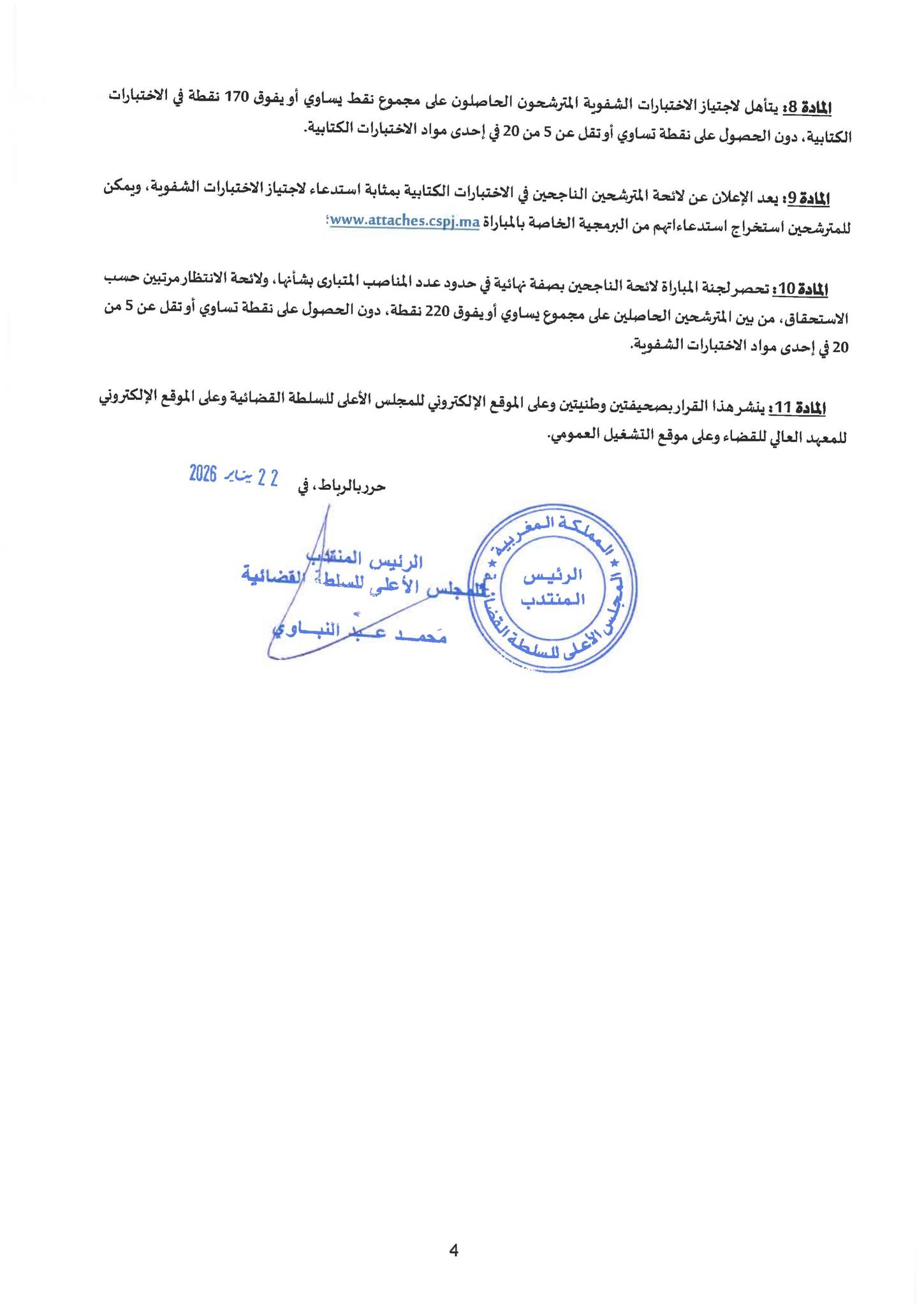 Concours de Recrutement CSPJ 2026 sur attaches.cspj.ma
