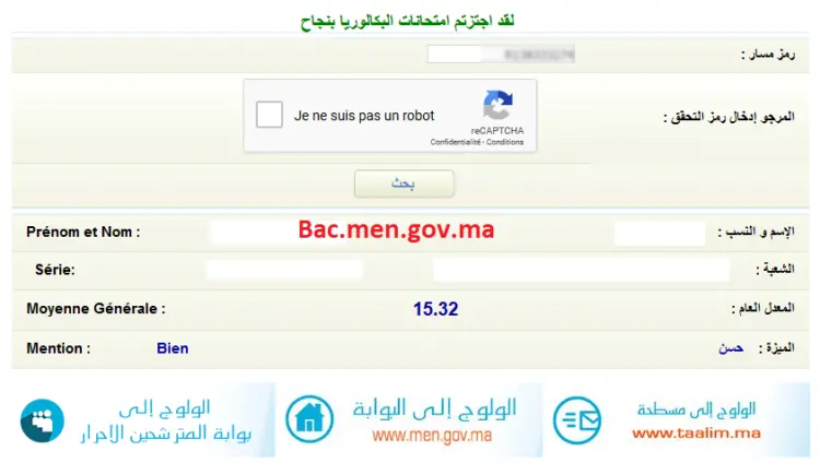 نتائج البكالوريا 2025 بالمغرب الدورة الاستدراكية