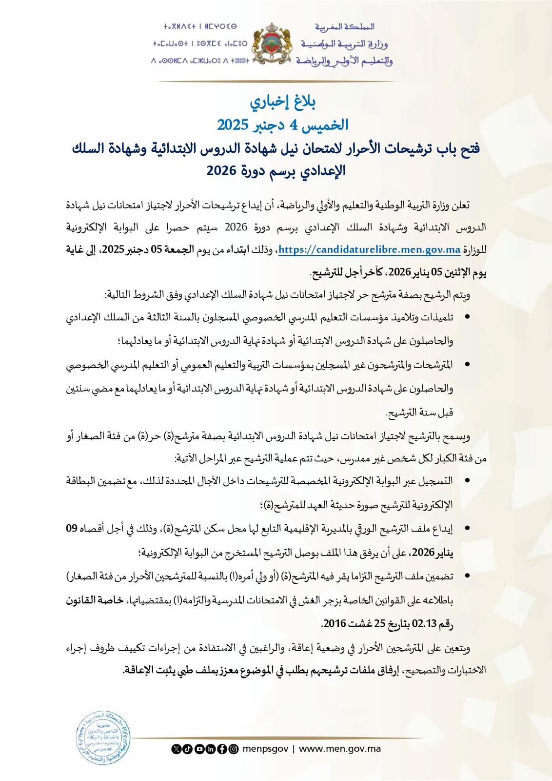 التسجيل في السادس ابتدائي احرار 2025-2026