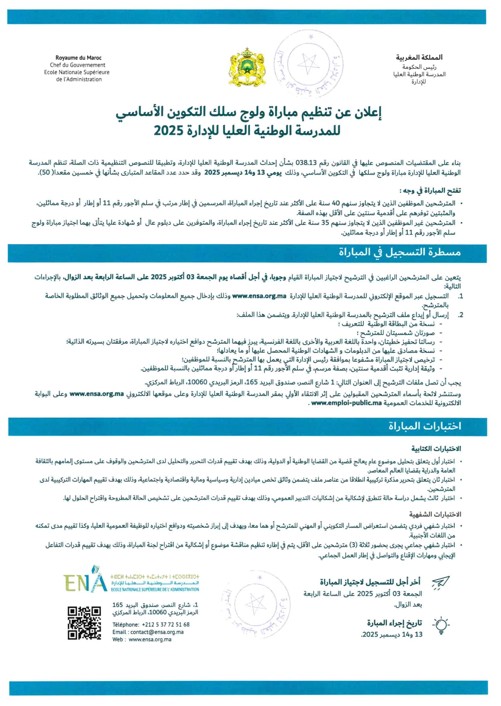 Concours ENSA Administration 2025 