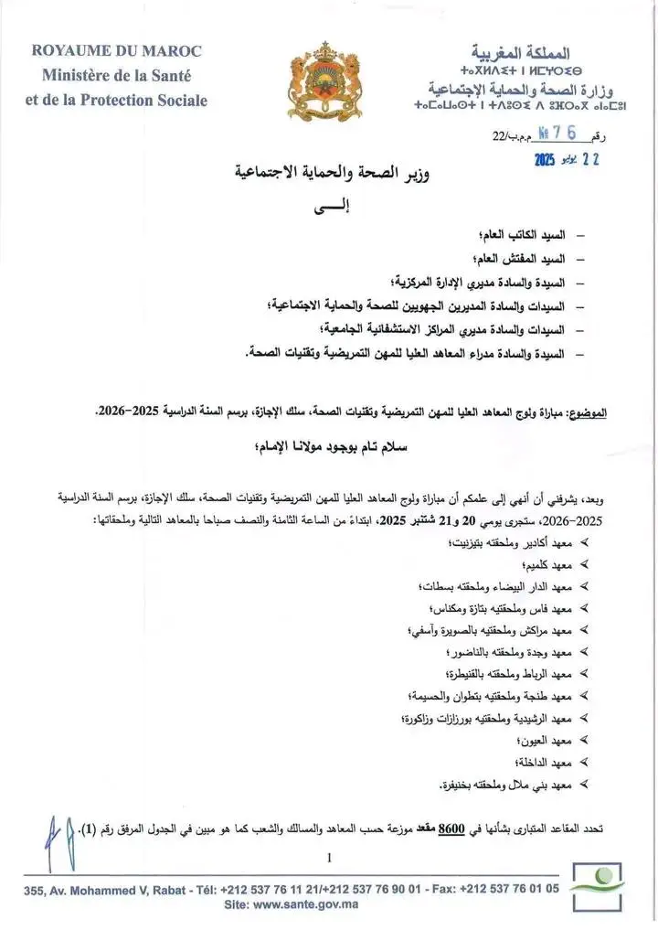 ispits.sante.gov.ma 2025 التسجيل في مباراة التمريض