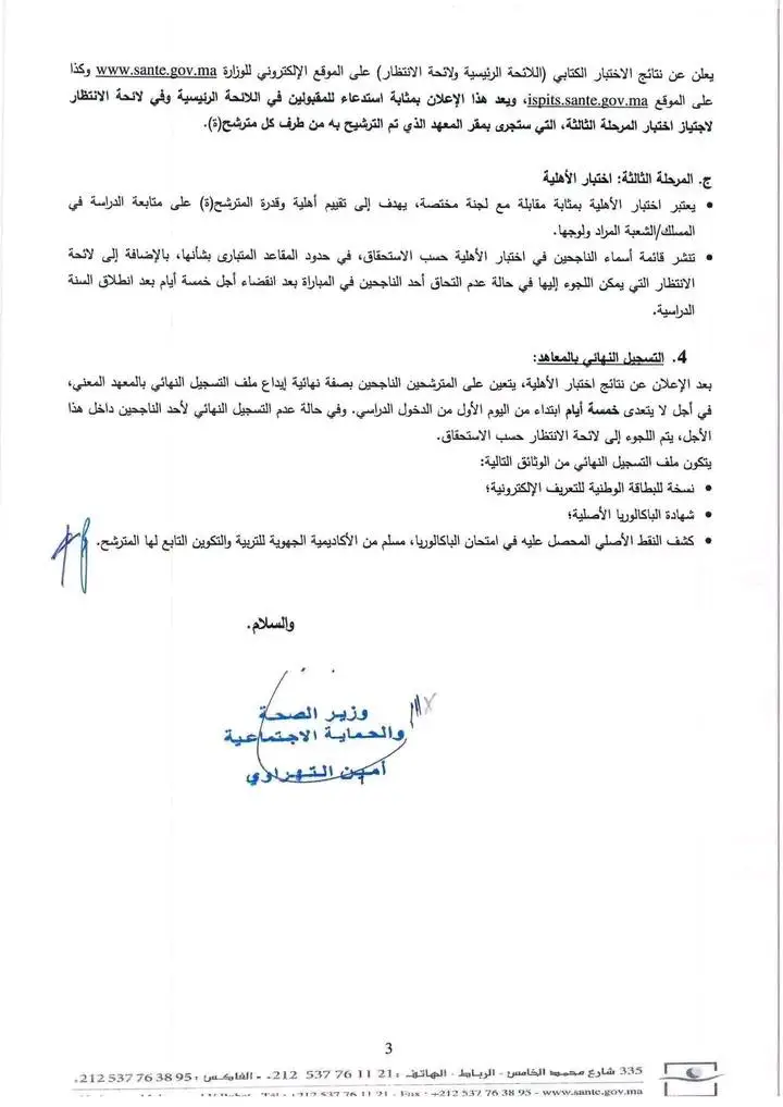 2025 التسجيل في مباراة التمريض