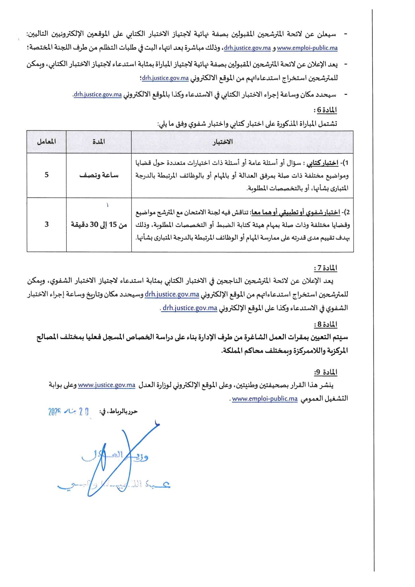 مباراة توظيف 74 منتدبا قضائيا من الدرجة الثانية