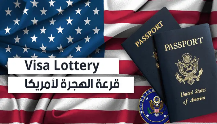 التسجيل في قرعة الهجرة العشوائية DV Lottery 2027 التسجيل في قرعة الهجرة العشوائية DV Lottery 2027
