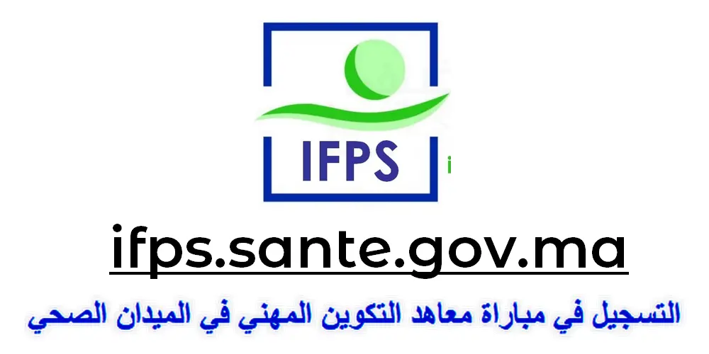 ifps.sante.gov.ma 2026/2025 التسجيل في مباراة معاهد التكوين في الميدان الصحي ifps.sante.gov.ma 2026/2025 التسجيل في مباراة معاهد التكوين في الميدان الصحي
