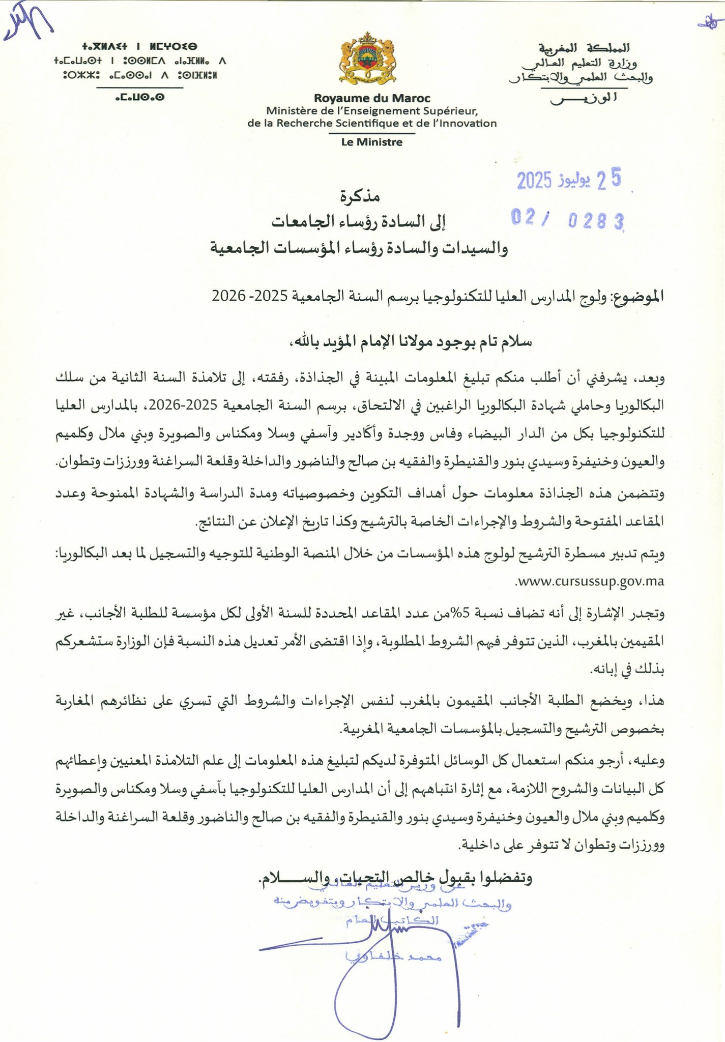 Inscription EST Maroc 2026-2025