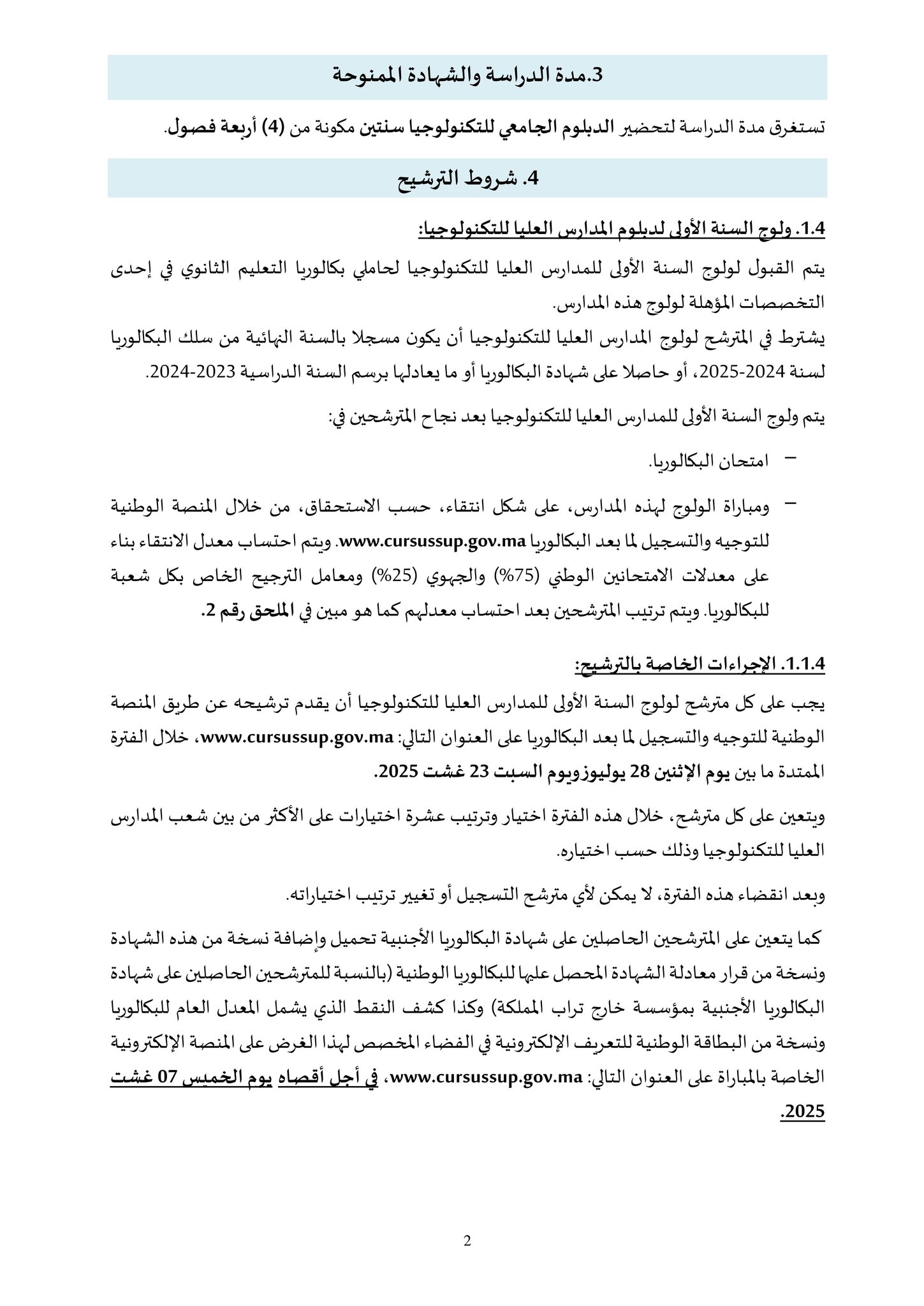 Inscription EST Maroc 2026-2025