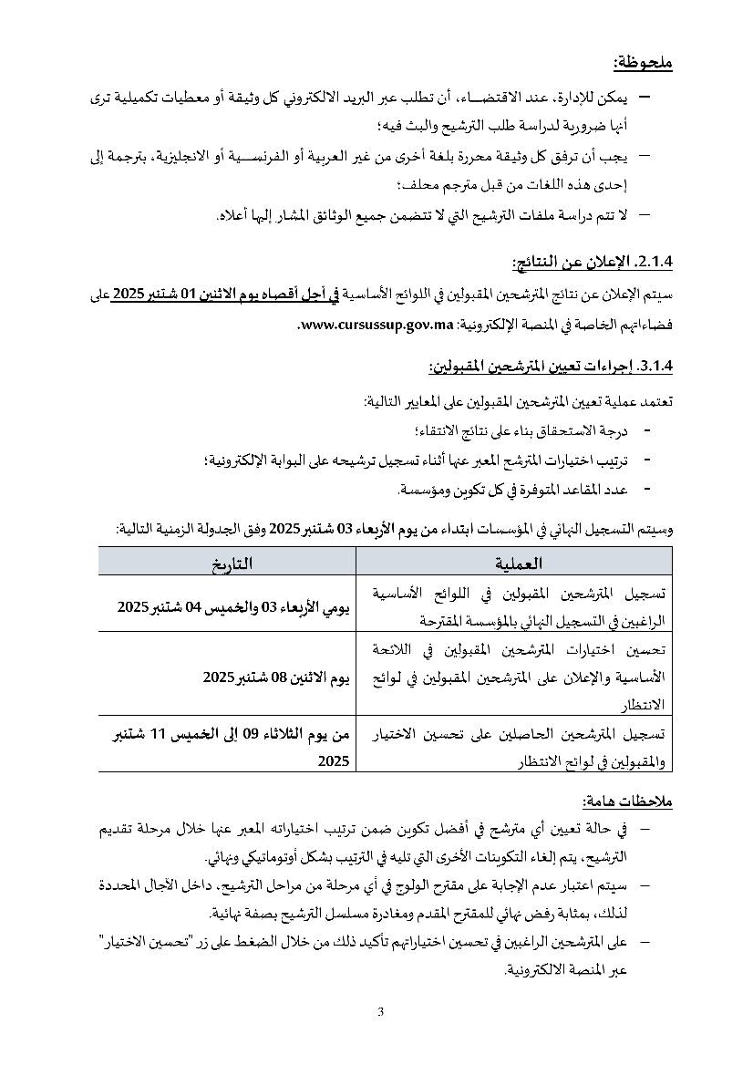 Inscription EST Maroc 2026-2025