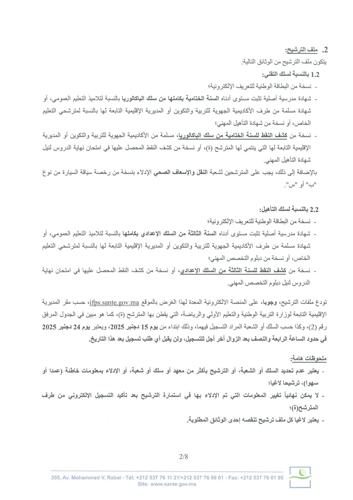 IFPS inscription 2026 2027