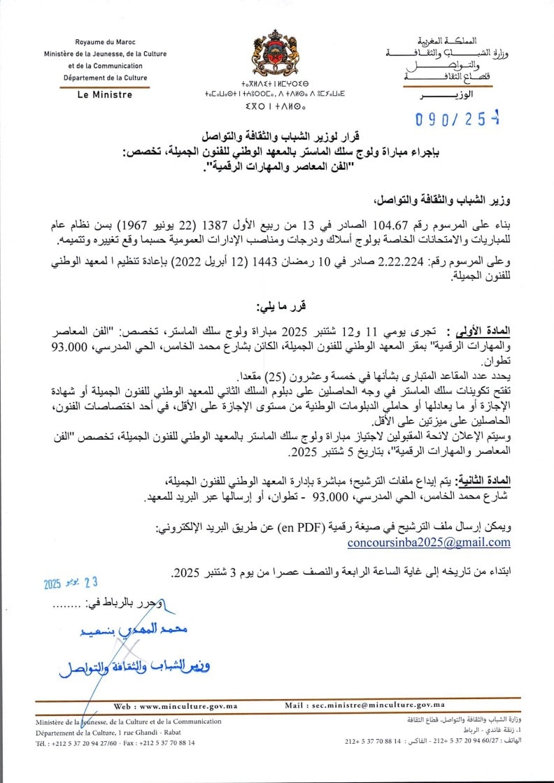 Inscription Master à l'INBA Tétouan 2025-2026