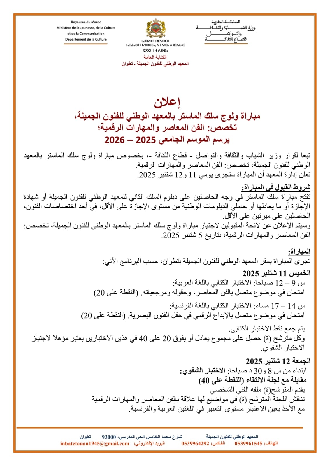 Inscription Master à l'INBA Tétouan 2025-2026