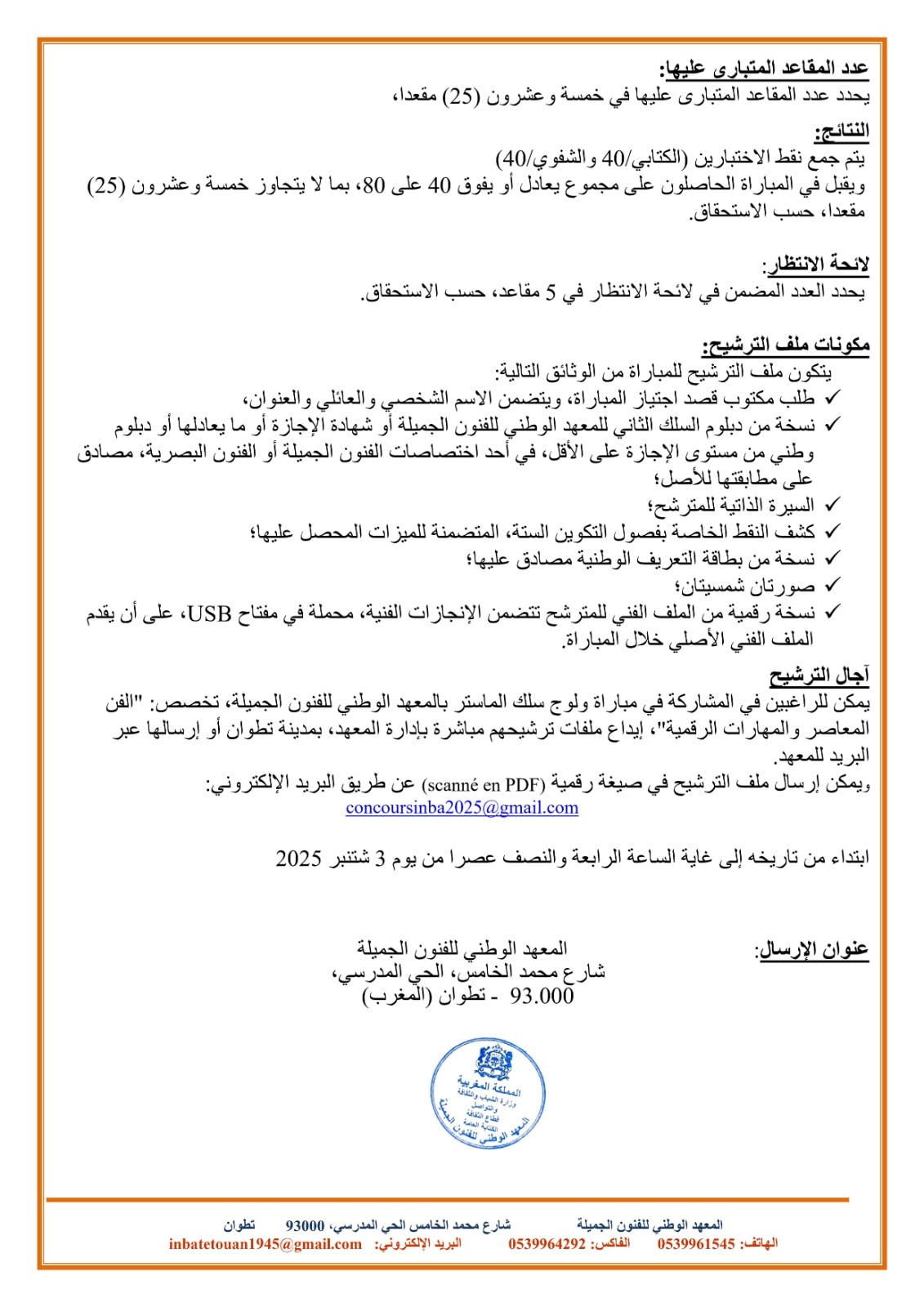 Inscription Master à l'INBA Tétouan 2025-2026