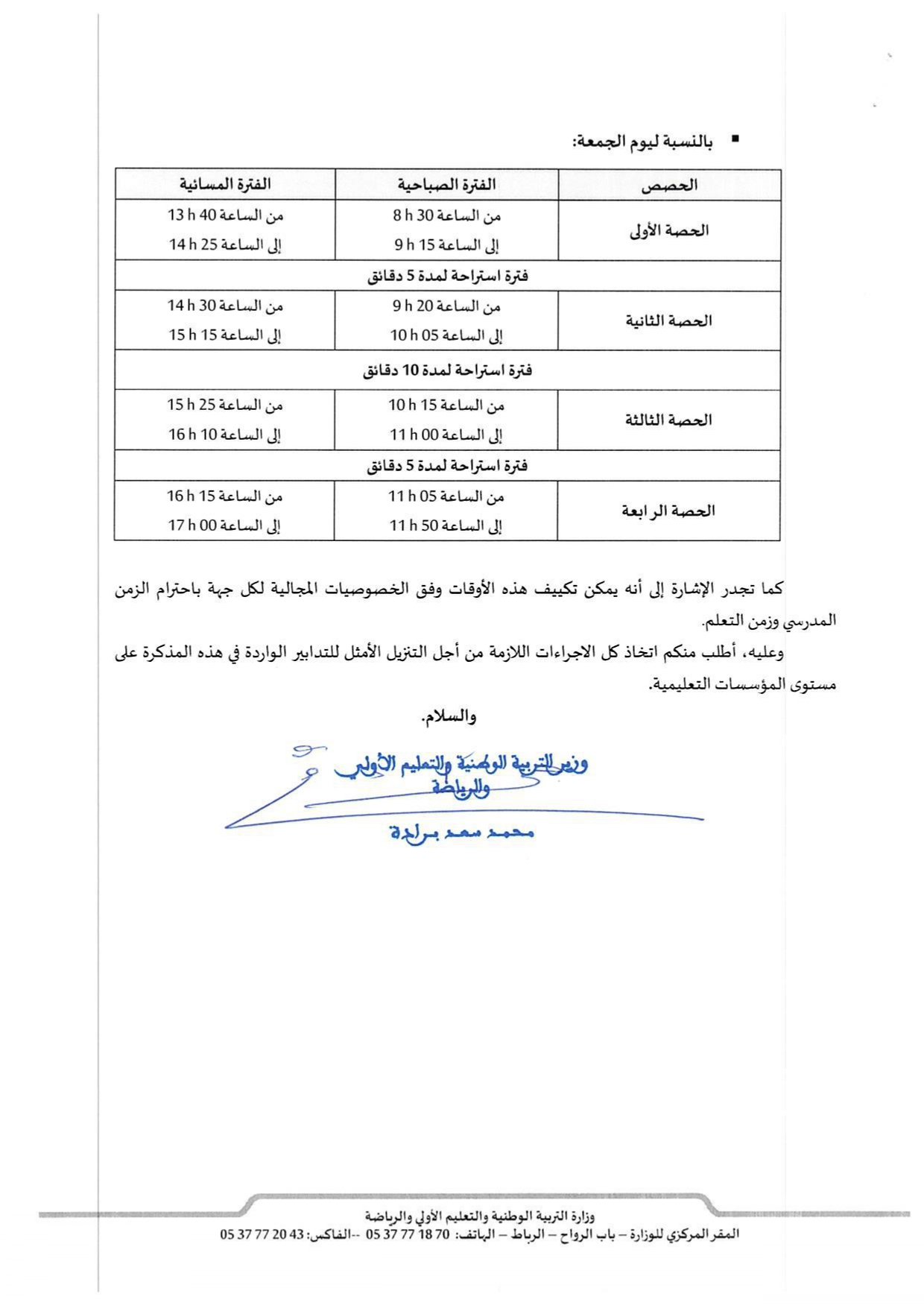 توقيت الدراسة في رمضان 2026 بالمغرب