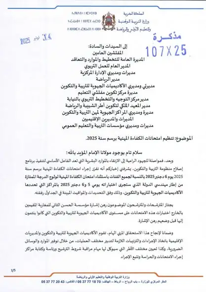 التسجيل في الامتحان المهني mihani.men.gov.ma 2026/2025