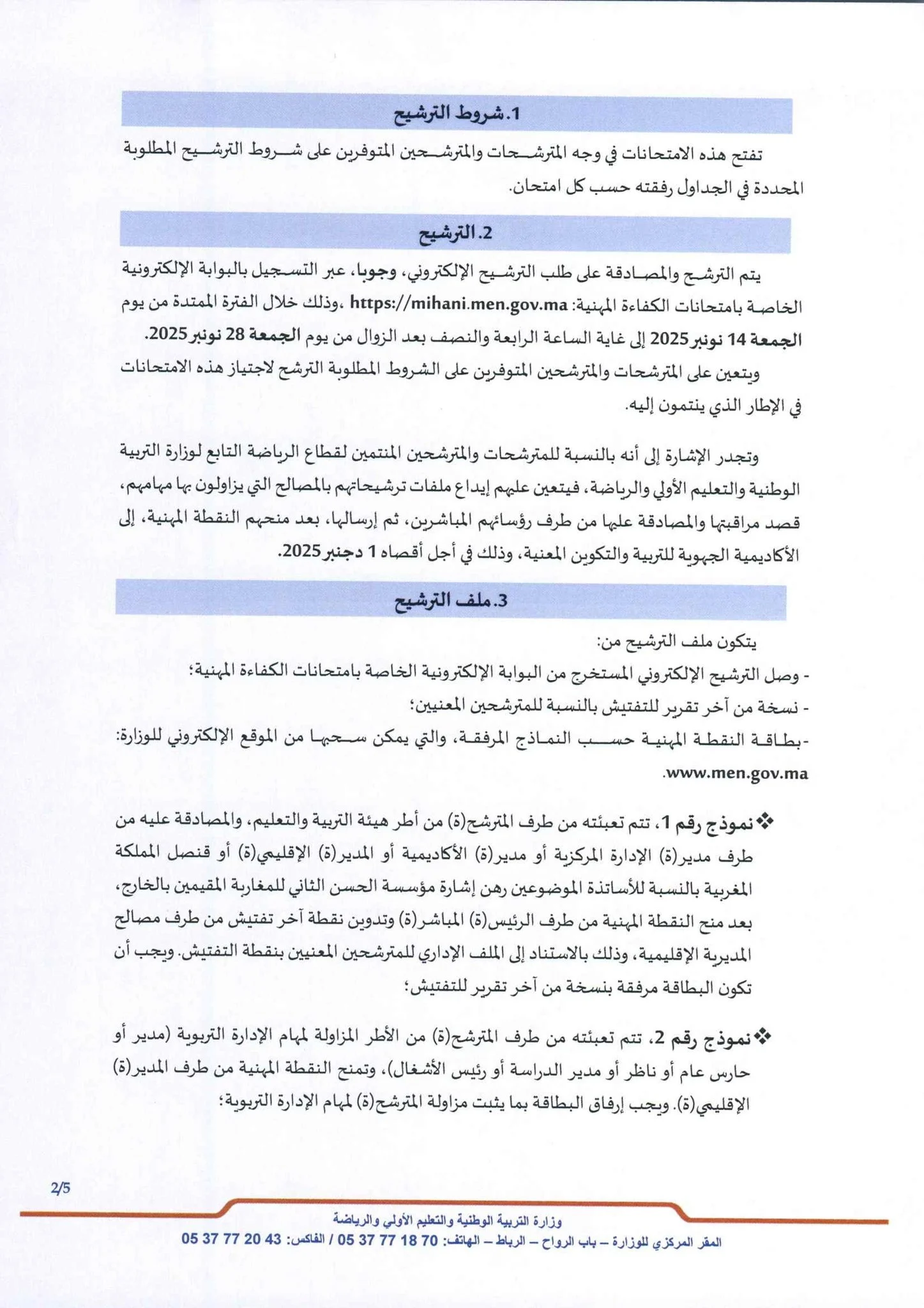 التسجيل في الامتحان المهني mihani.men.gov.ma 2026/2025