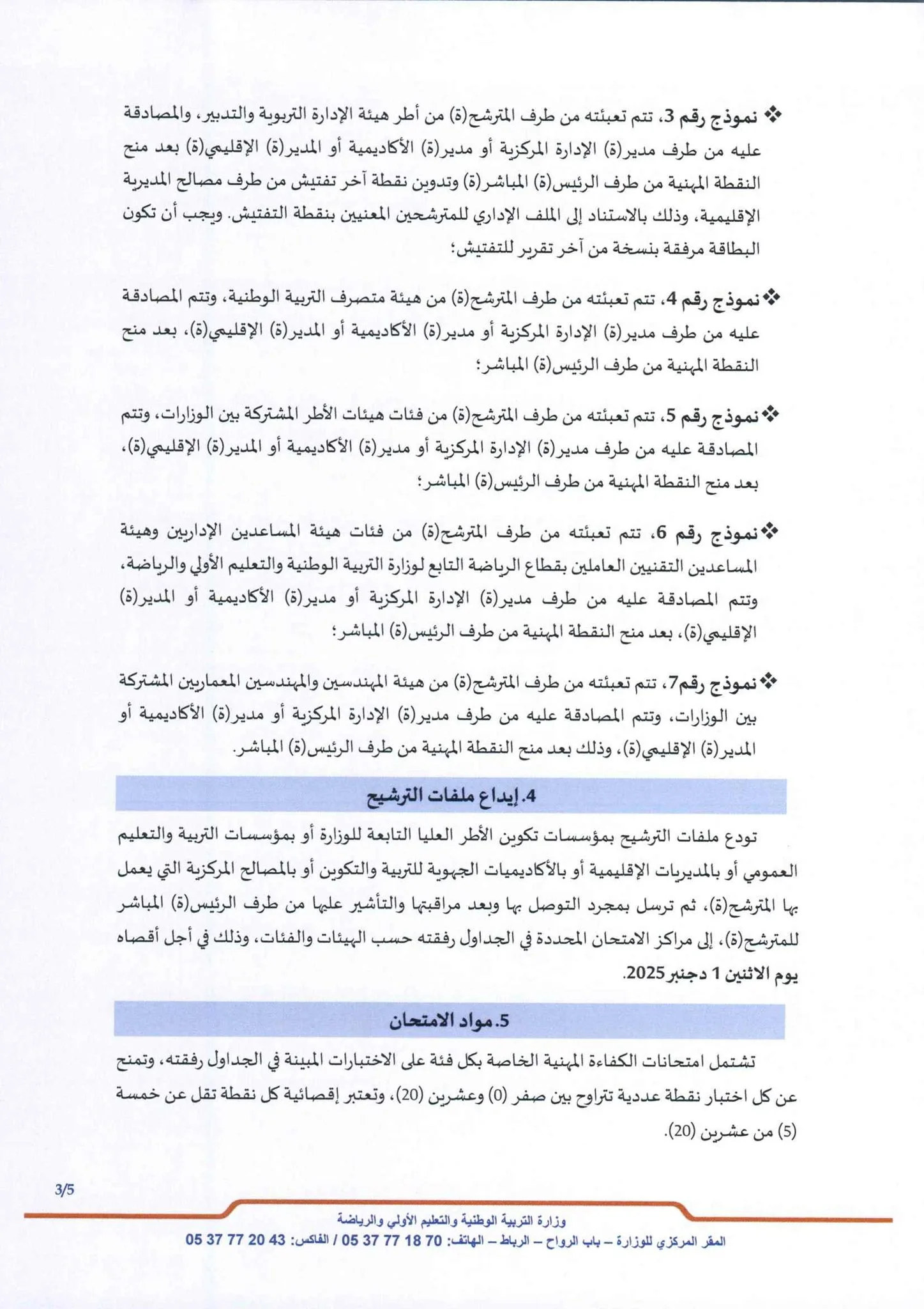 التسجيل في الامتحان المهني mihani.men.gov.ma 2026/2025