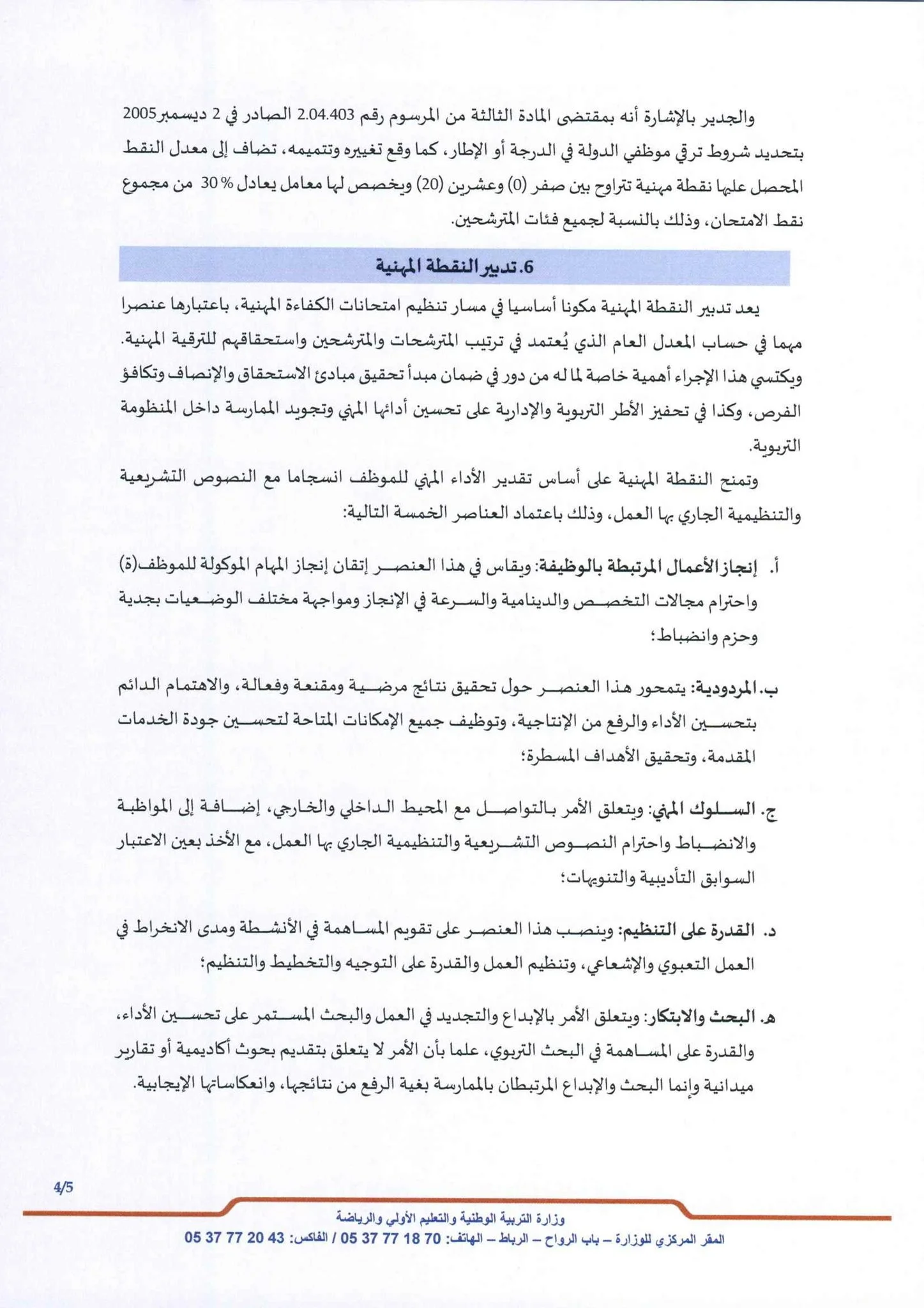 التسجيل في الامتحان المهني mihani.men.gov.ma 2026/2025