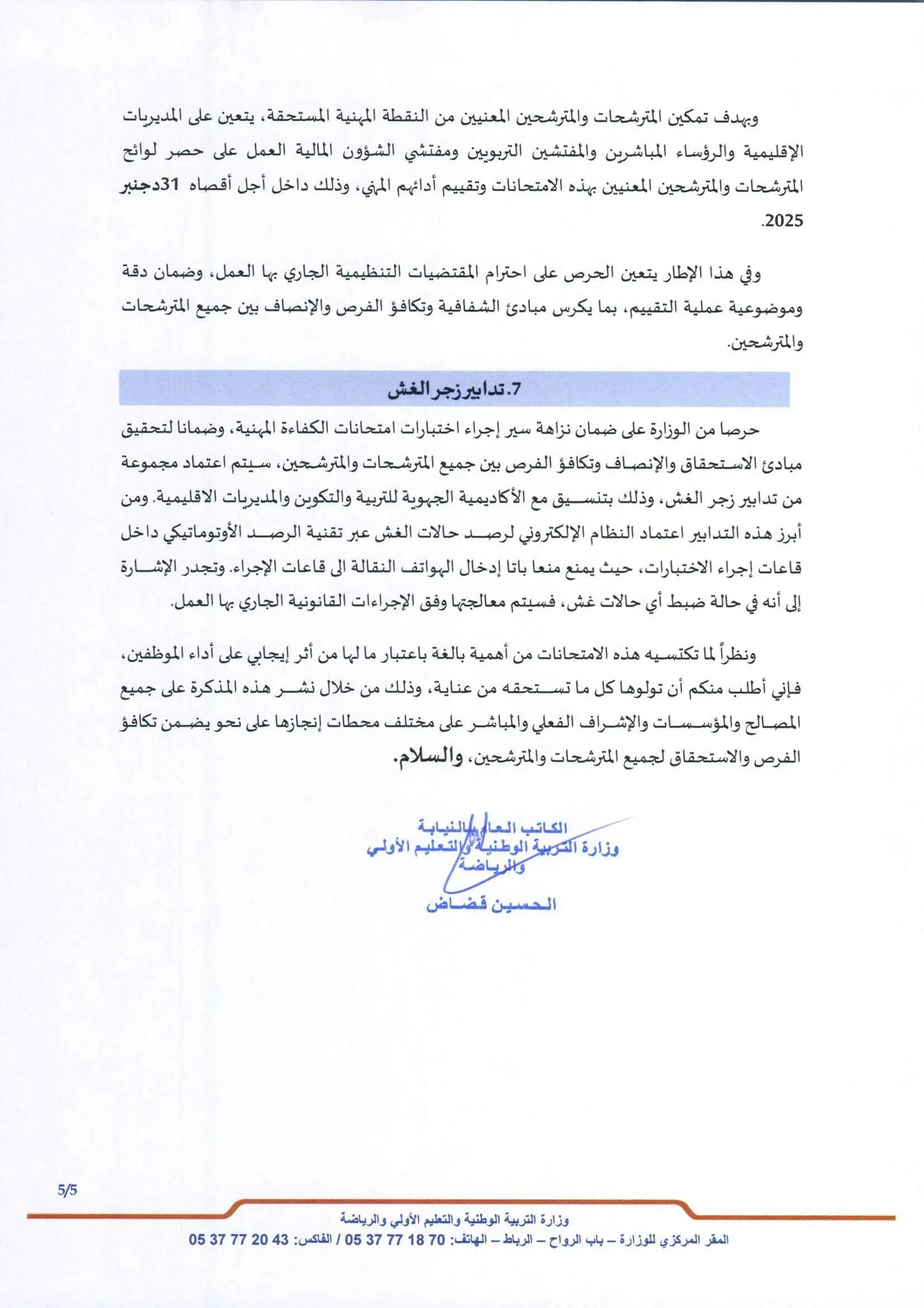 التسجيل في الامتحان المهني mihani.men.gov.ma 2026/2025